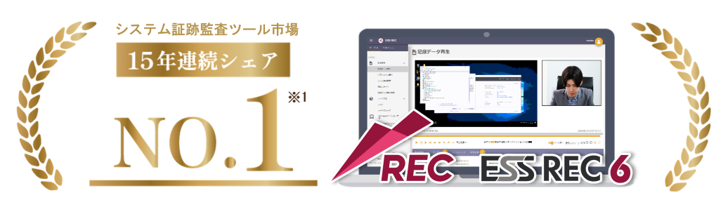 ESS REC 市場シェア