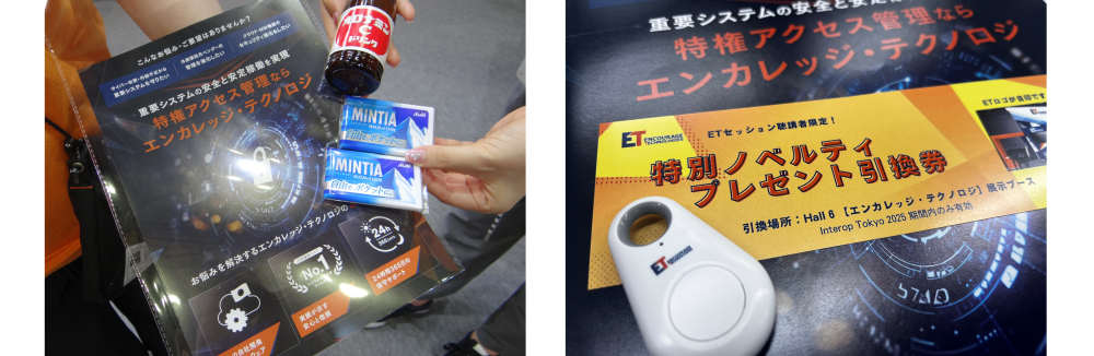 特権アクセス管理ならエンカレッジ・テクノロジ