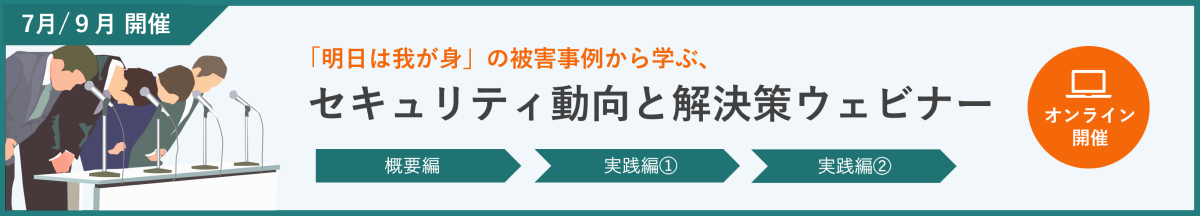 ウェビナーバナー