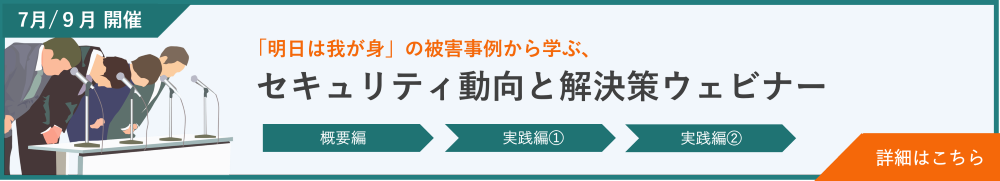 ウェビナー