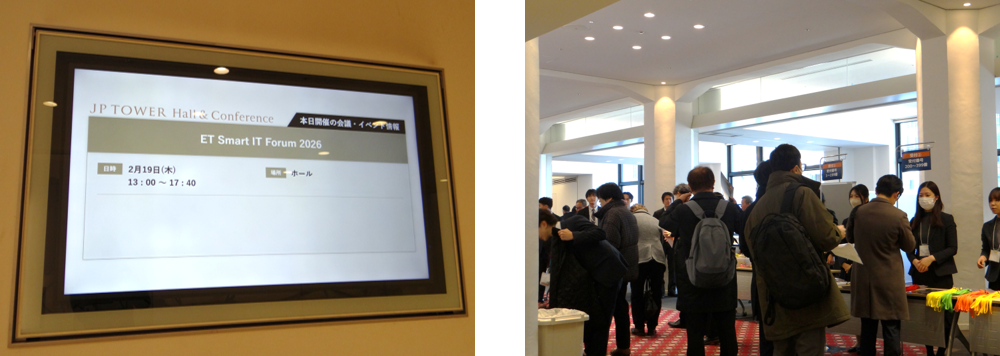 SmartIT Forum 会場の様子