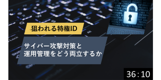 安全なリモート運用改革 サムネイル