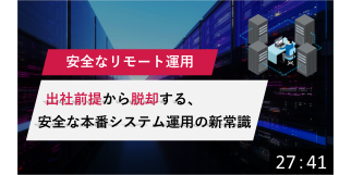 狙われる特権ID サムネイル