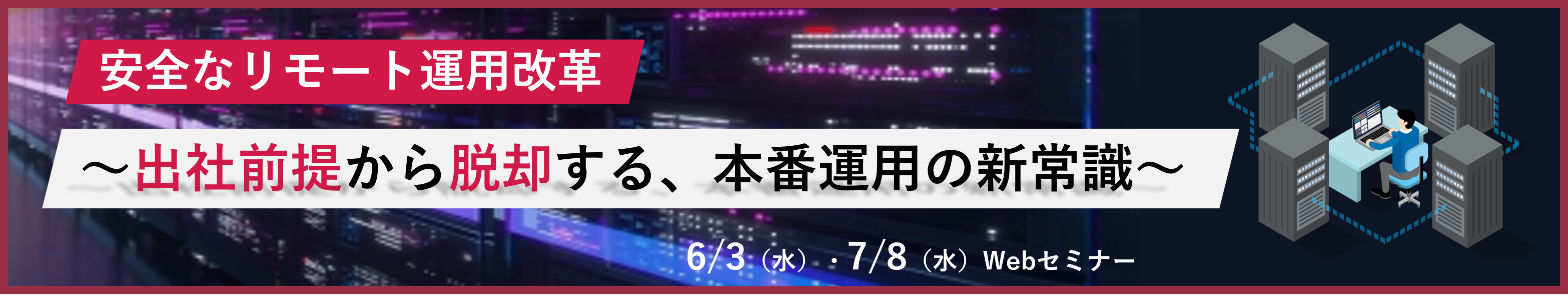 ウェビナーバナー