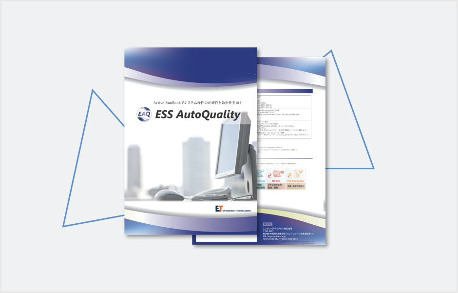 ESS AutoQuality製品カタログ