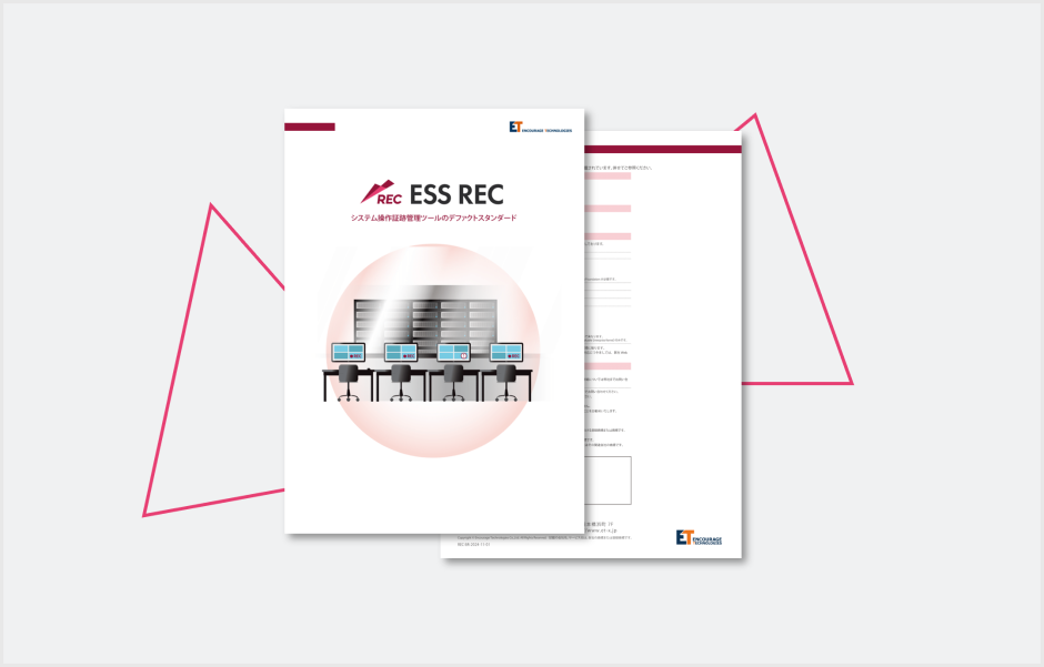 ESS REC 5製品カタログ