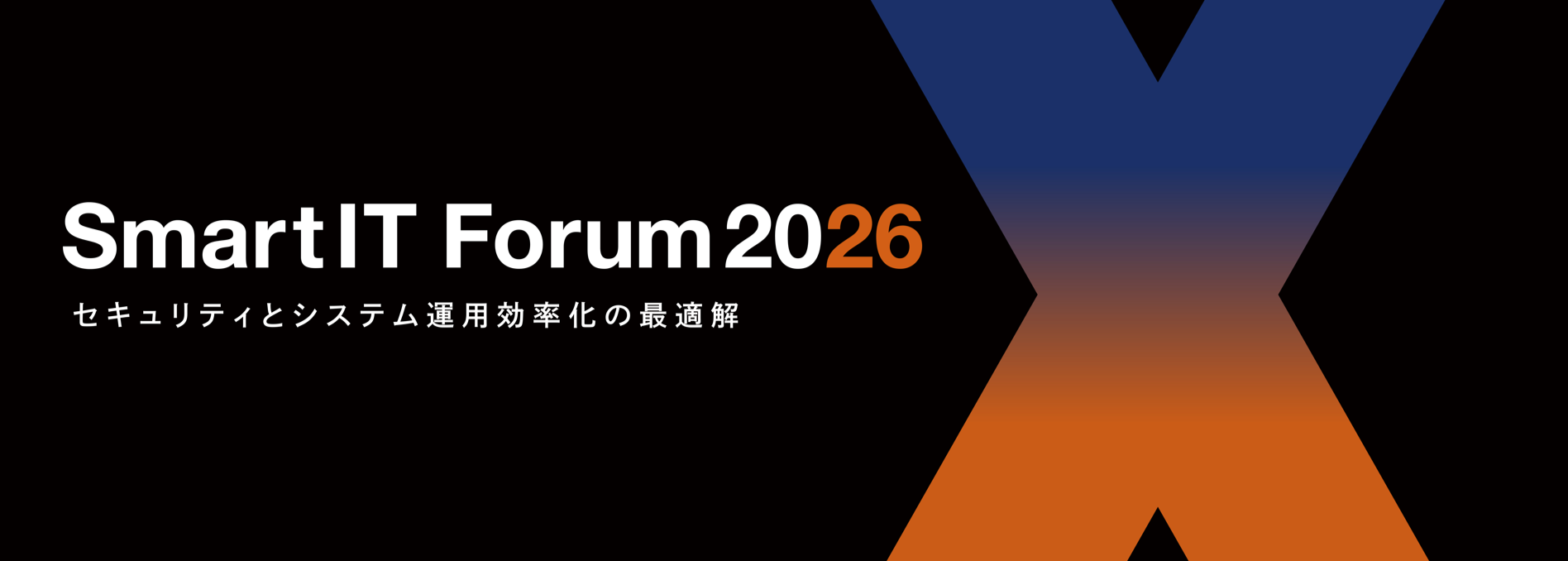 SmartIT Forum キービジュアル