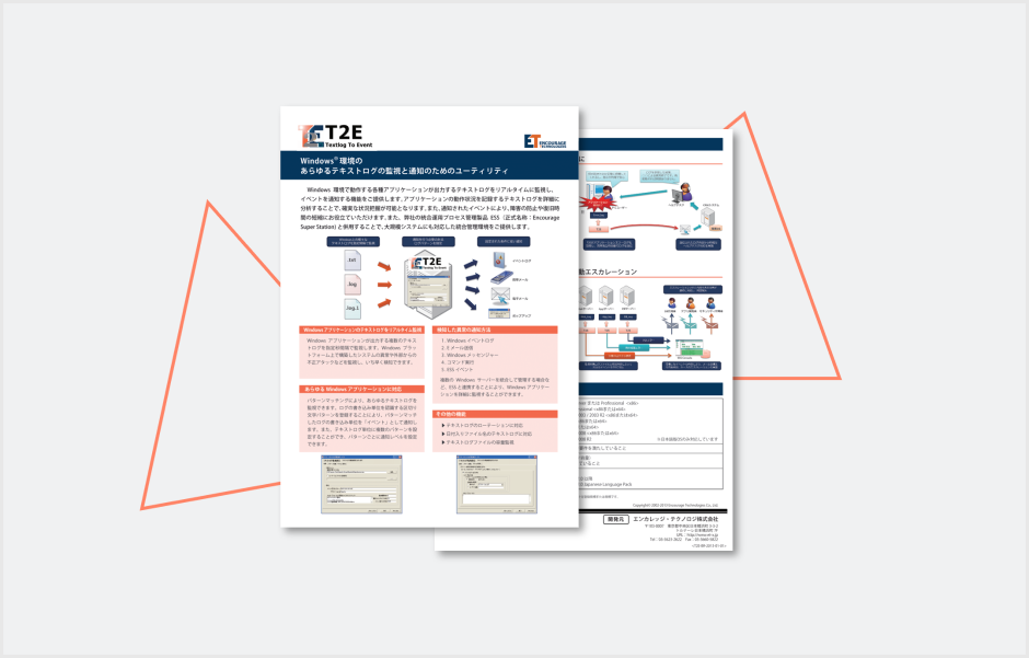 Textlog To Event製品カタログ