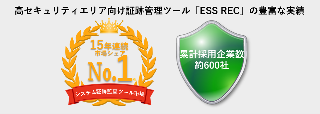 RECの豊富な実績